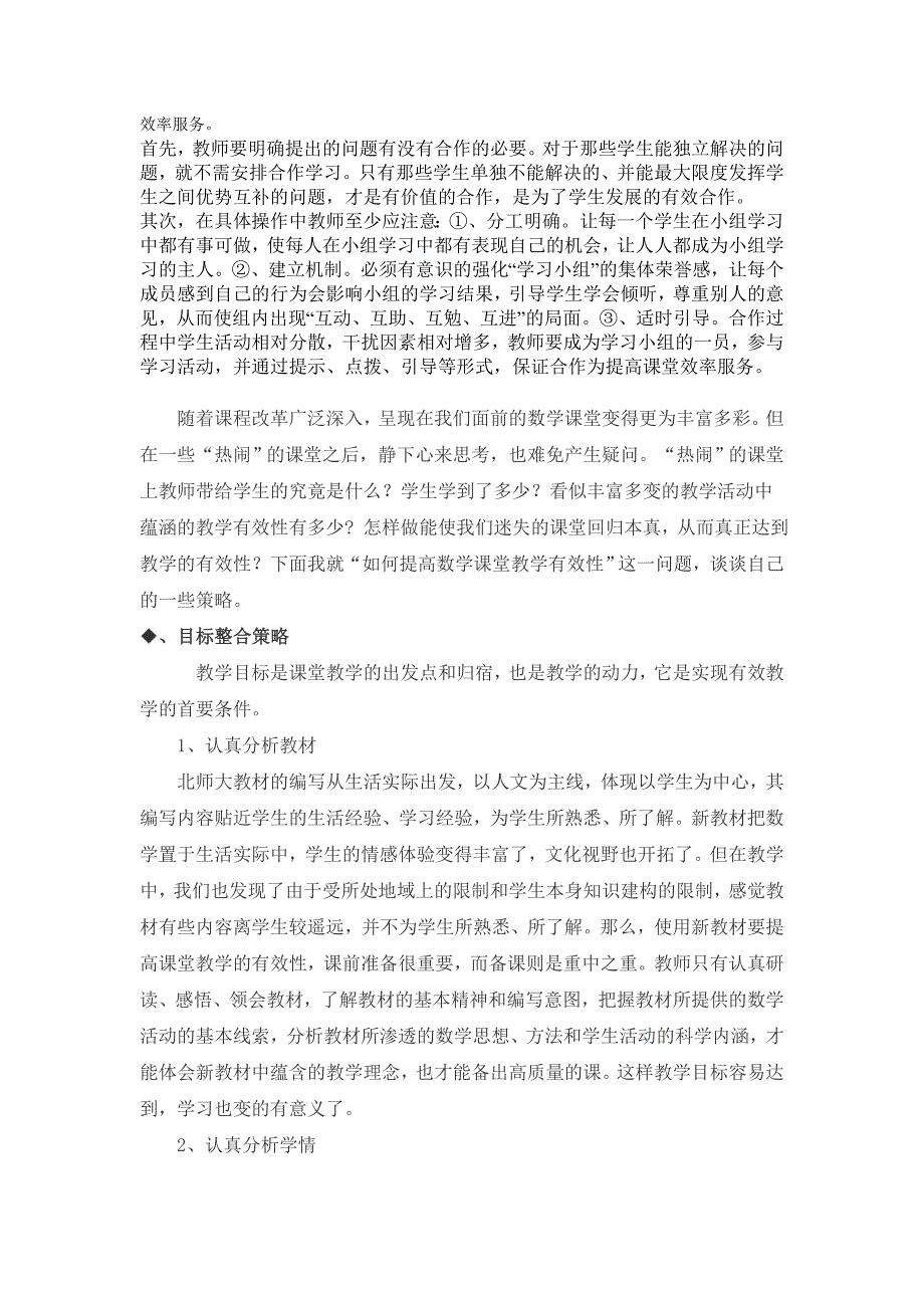 有效教学99760.doc_第3页