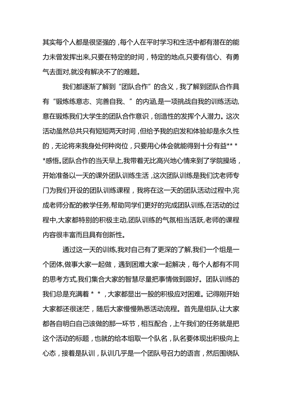 公司组织户外团建活动总结范文_第4页