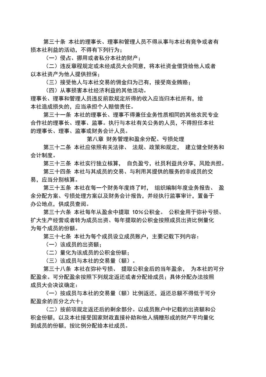 农民专业合作社设立大会纪要章程选举决议范本_第5页