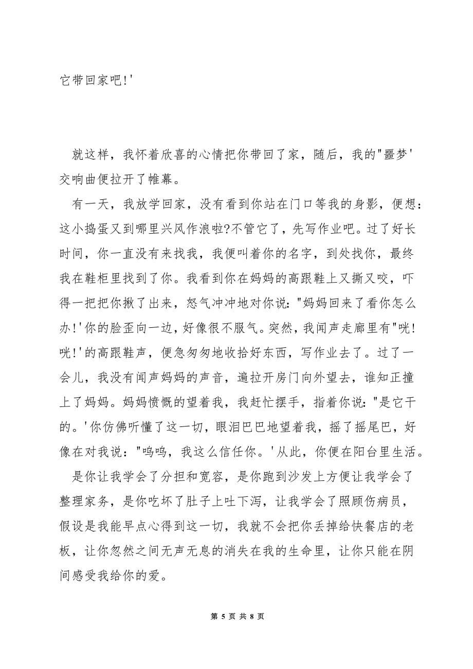 主题关于爱的演讲稿.docx_第5页