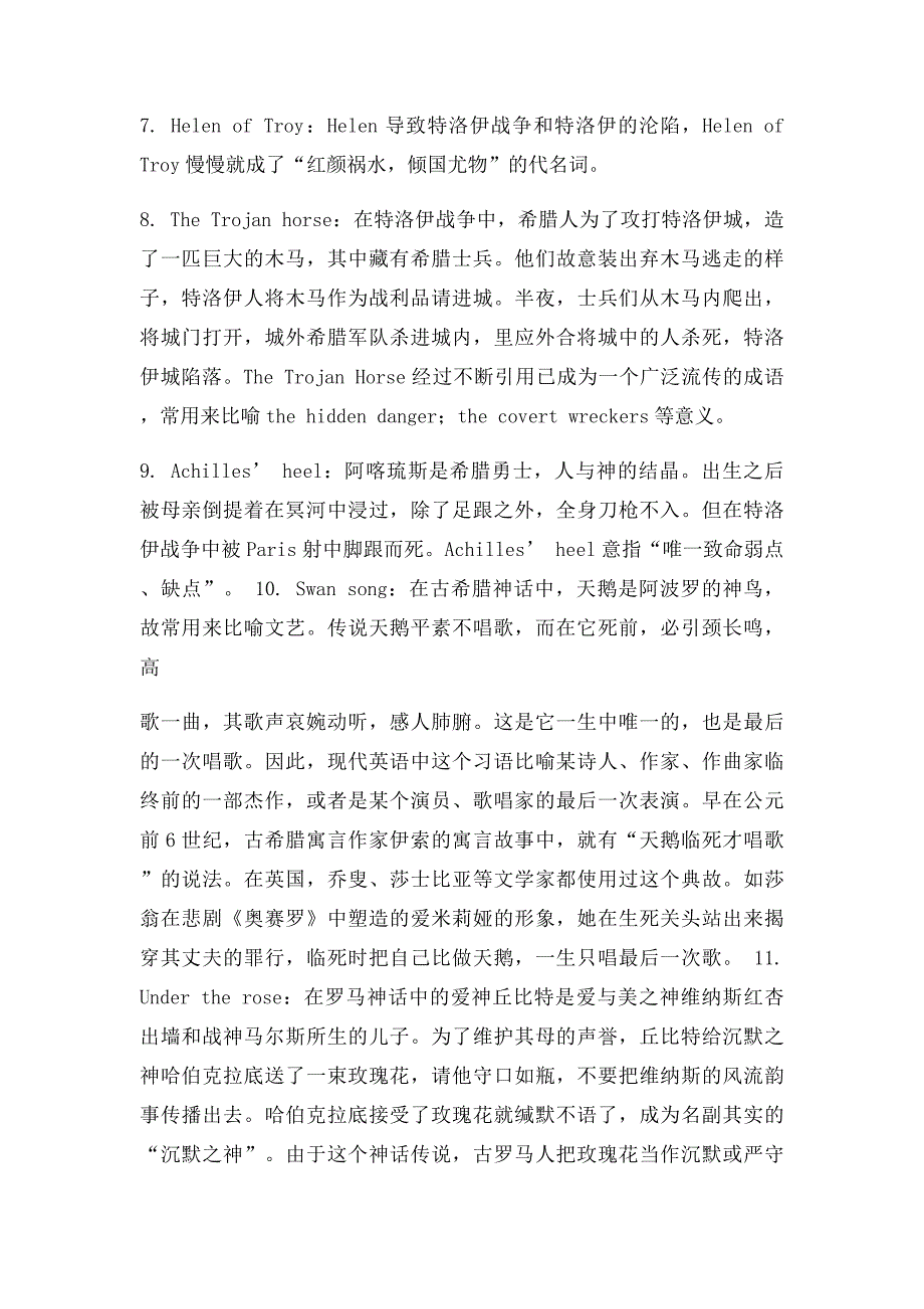 与希腊罗马神话相关的英文单词和表达_第4页