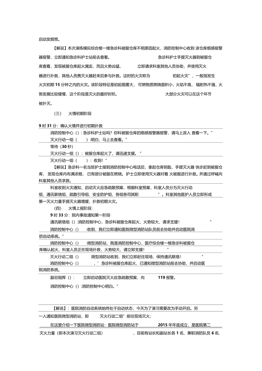 医院消防灭火应急疏散演练方案_第4页