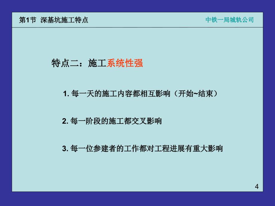 x1e地铁深基坑施工_第4页