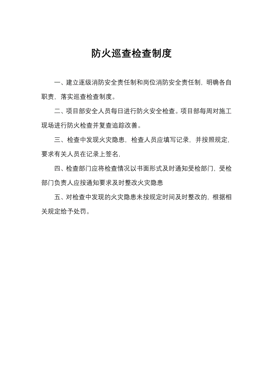 建筑施工现场消防台帐(共45页)_第4页