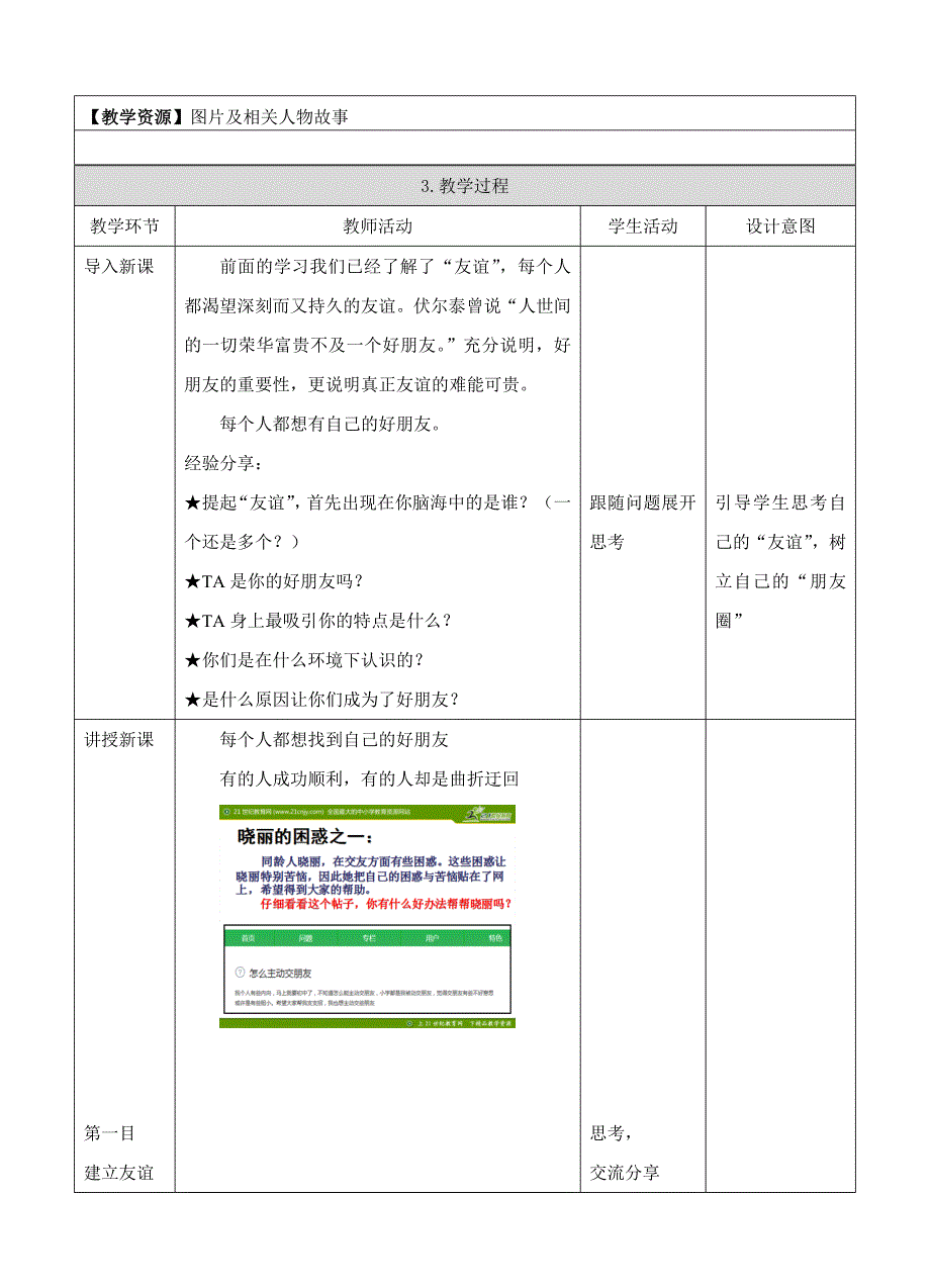 《让友谊之树常青》教案_第2页