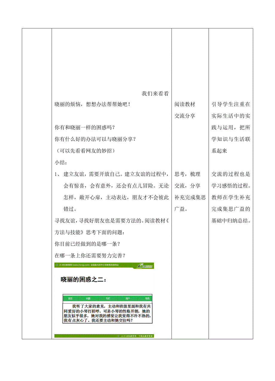 《让友谊之树常青》教案_第3页