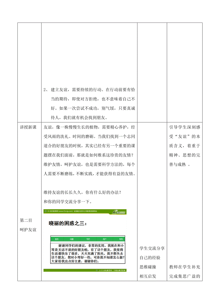 《让友谊之树常青》教案_第4页