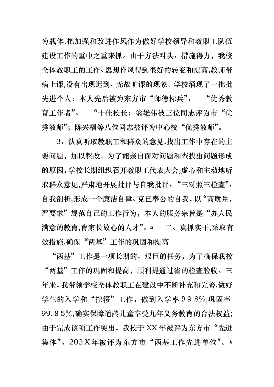 校长述职报告_第2页