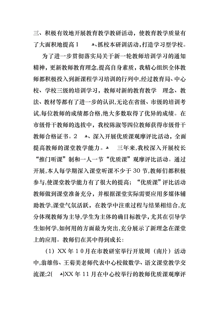 校长述职报告_第3页