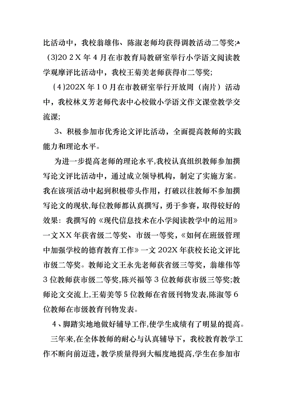 校长述职报告_第4页