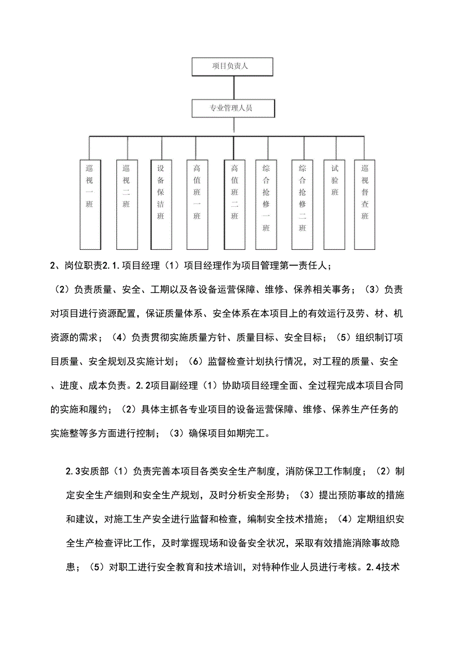 电力设施维保服务方案_第2页