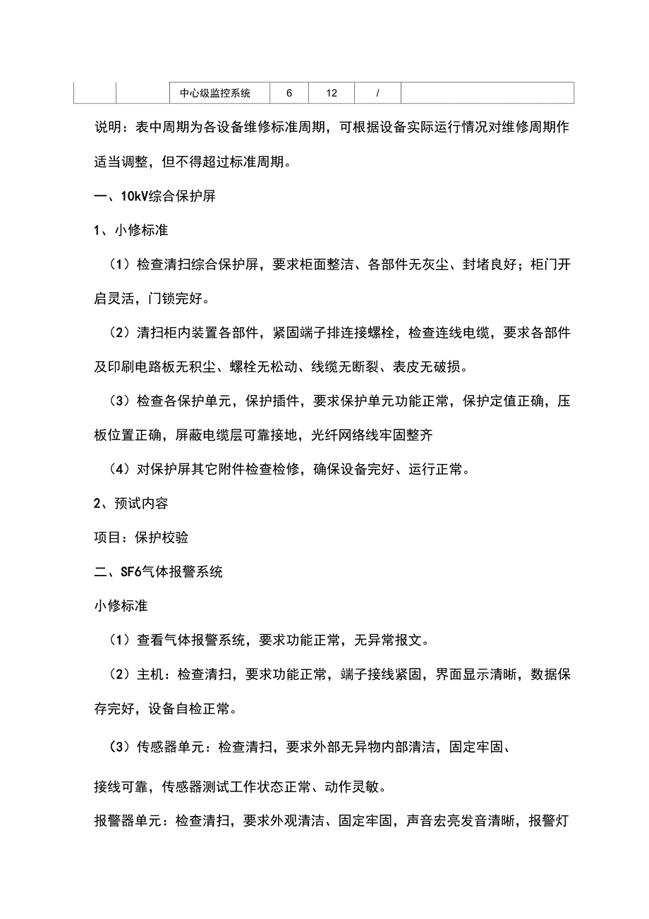 电力设施维保服务方案_第5页