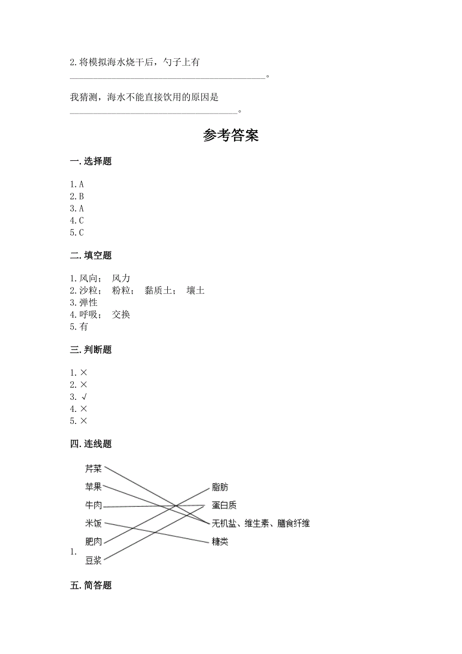 苏教版三年级上册科学期末考试试卷(历年真题).docx_第4页