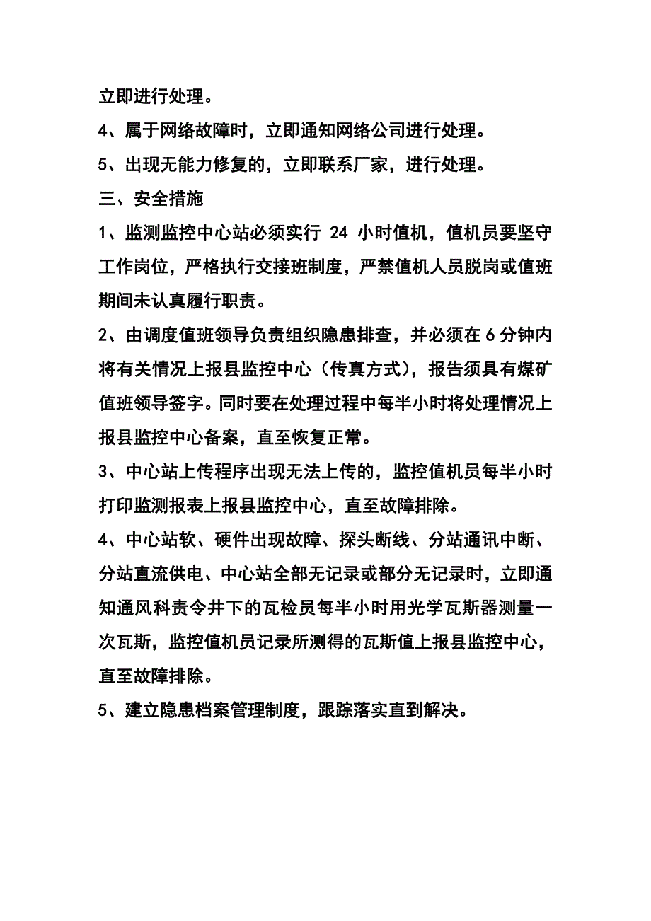 系统故障报告制度_第2页