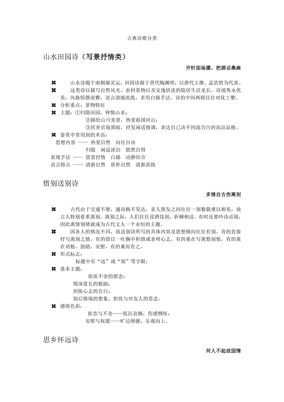 古典诗歌分类.doc_第1页