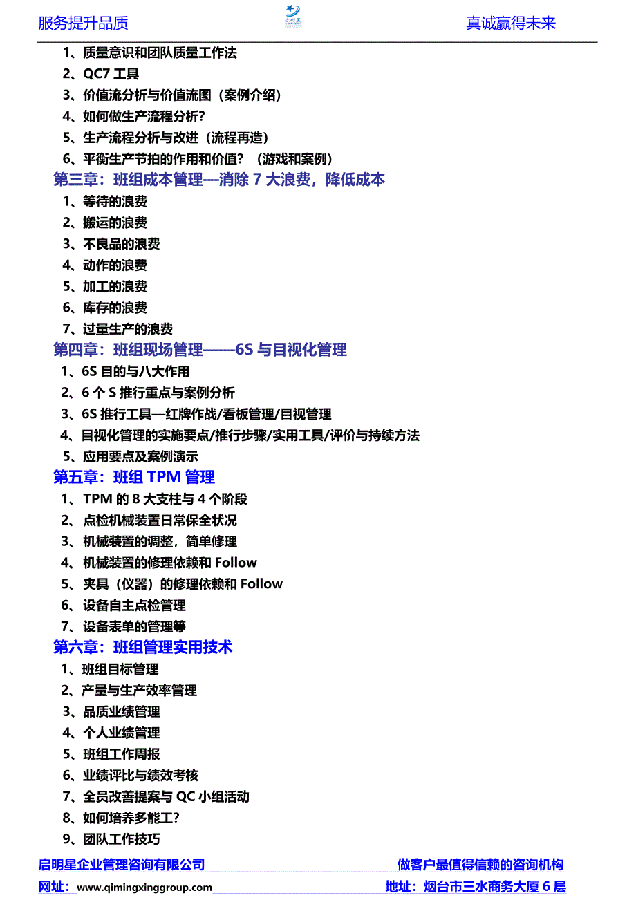 《生产一线精益班组管理培训》.doc_第2页