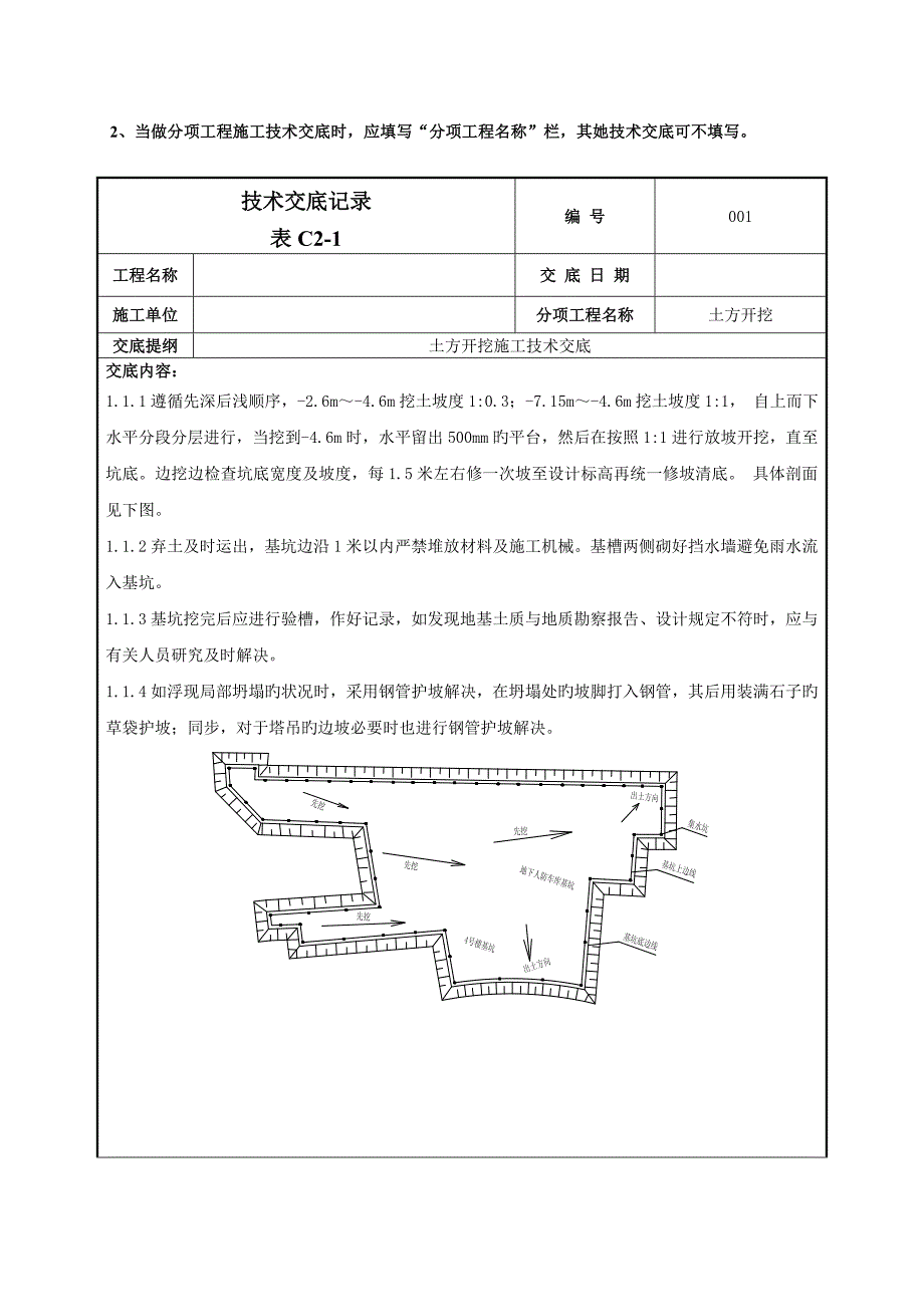 土方开挖综合施工重点技术交底_第3页