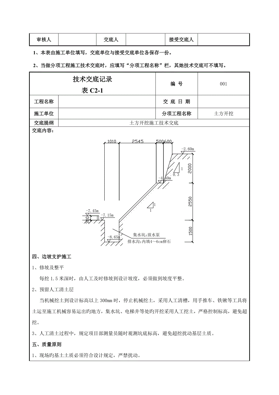 土方开挖综合施工重点技术交底_第4页