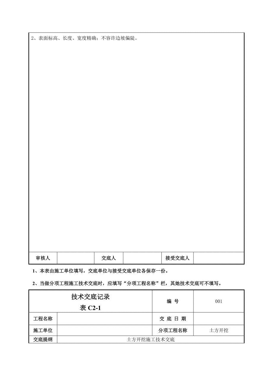 土方开挖综合施工重点技术交底_第5页