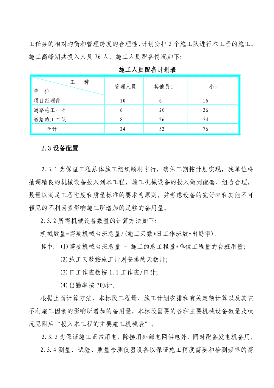 风电场道路施工方案_第5页