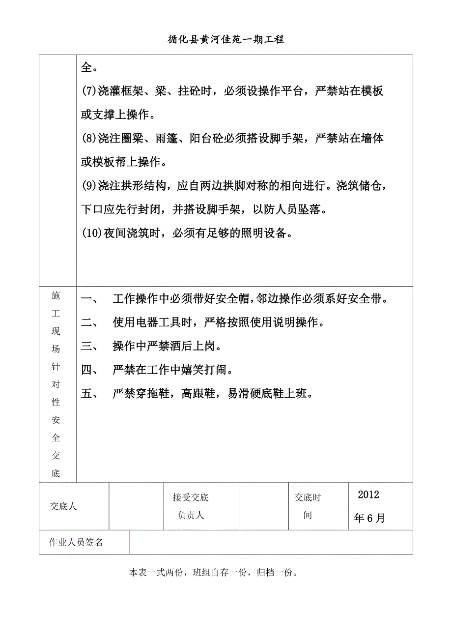 混凝土工程施工安全技术交底.doc_第2页