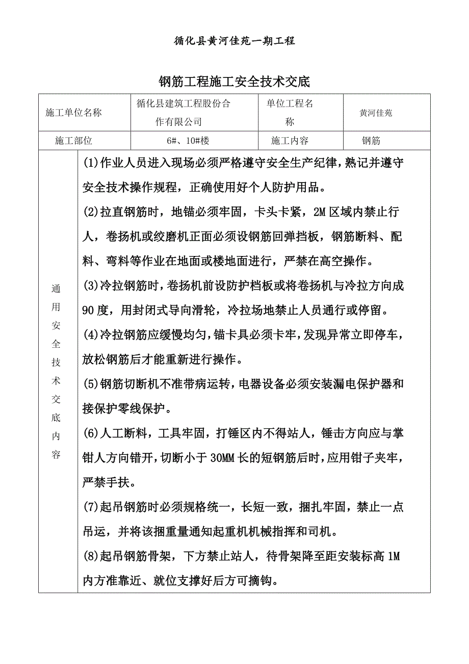 混凝土工程施工安全技术交底.doc_第3页