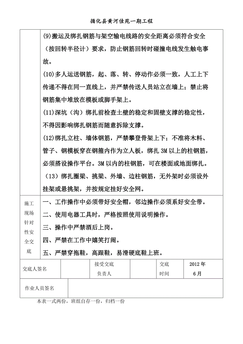 混凝土工程施工安全技术交底.doc_第4页