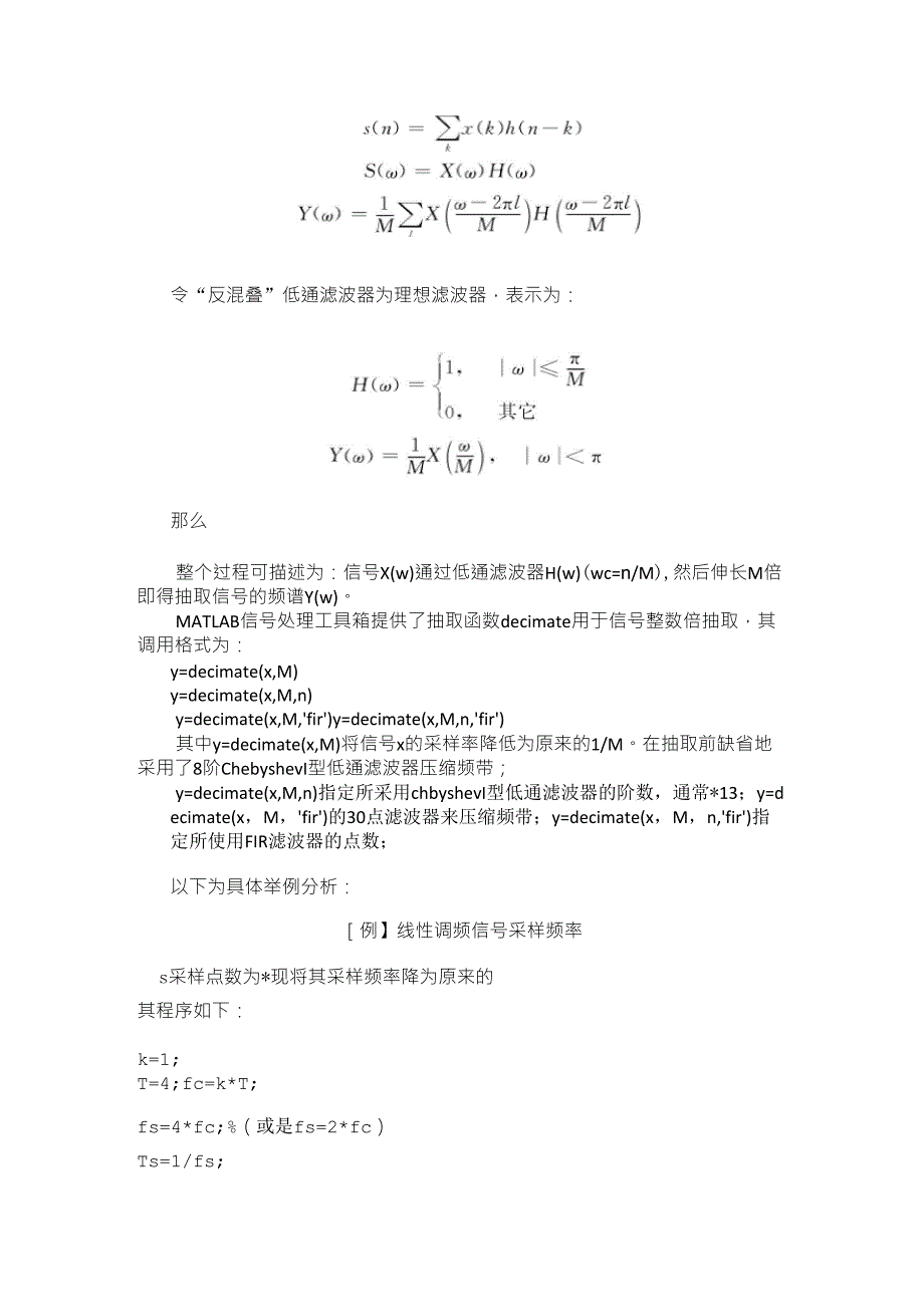 多速率数字信号处理_第2页