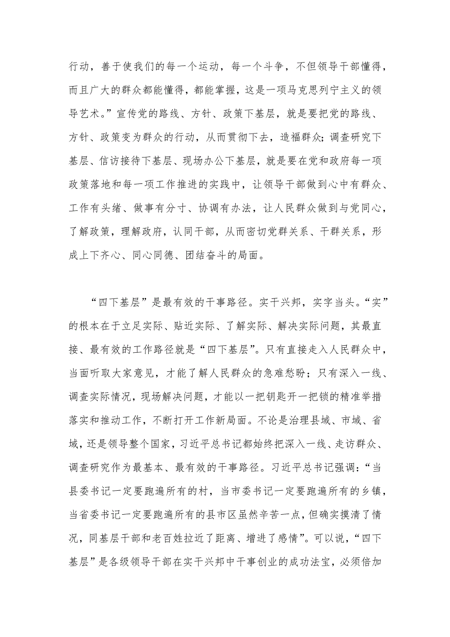 践行2023年“四下基层”与新时代党的群众路线理论研讨交流会发言材料【8篇文】供参考.docx_第4页