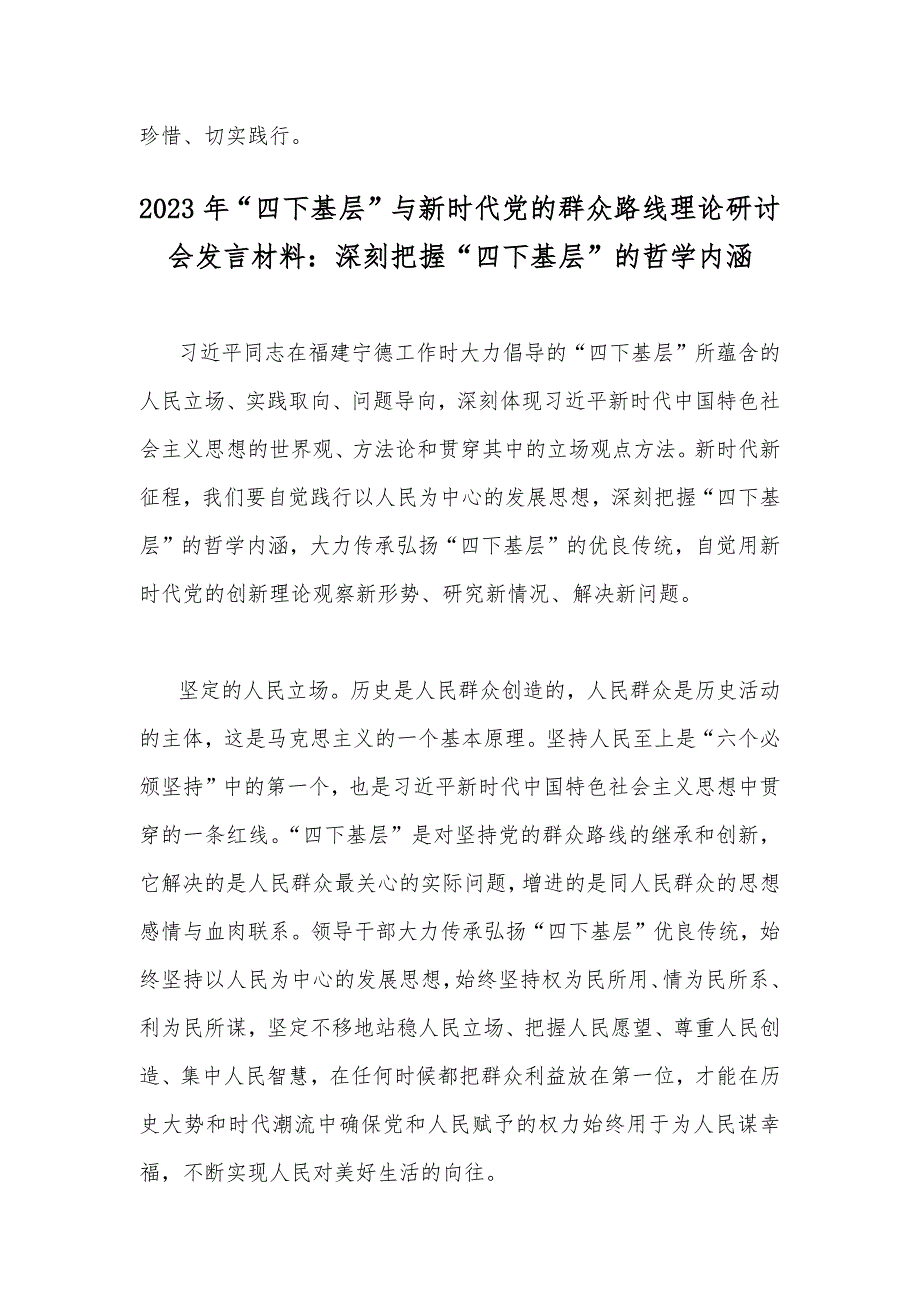 践行2023年“四下基层”与新时代党的群众路线理论研讨交流会发言材料【8篇文】供参考.docx_第5页