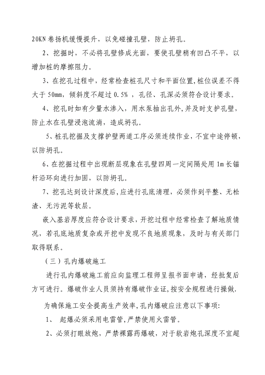 【建筑施工方案】抗滑桩施工方案_第3页