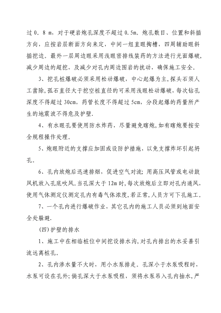 【建筑施工方案】抗滑桩施工方案_第4页