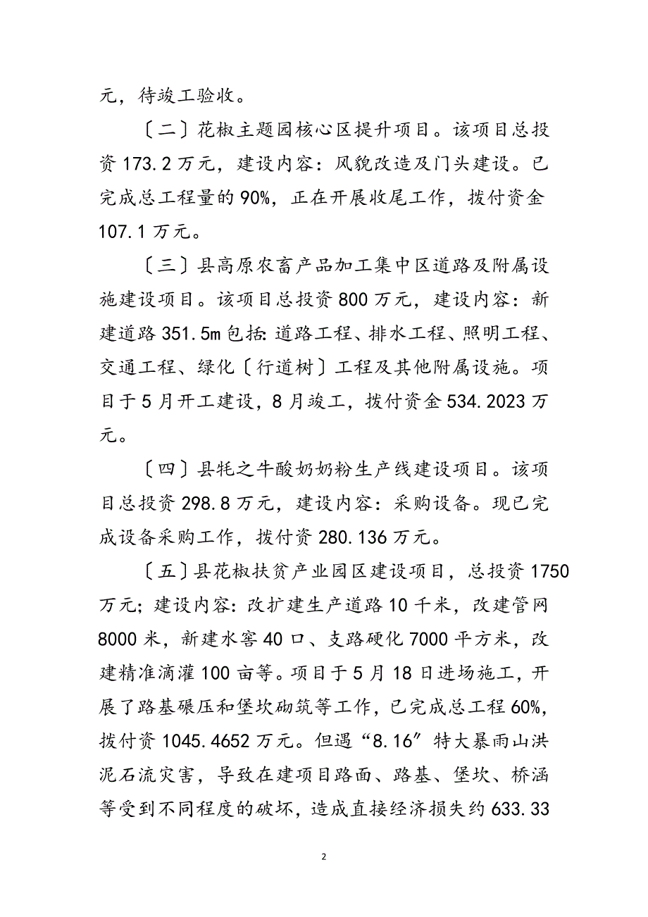 2023年园区管委会旅游工作自查报告范文.doc_第2页