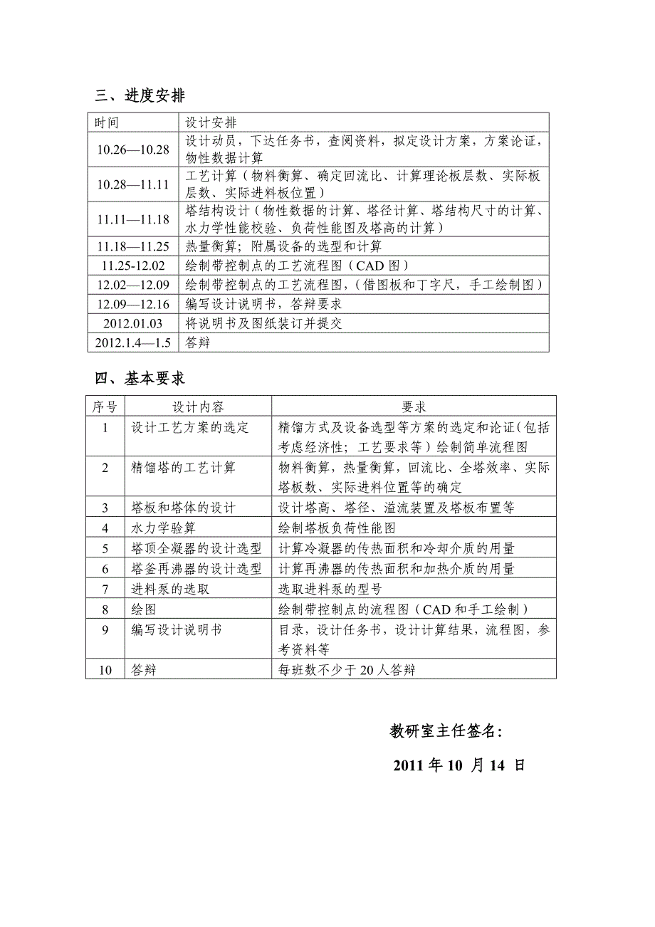 乙醇和正丙醇物系分离系统的设计_第2页