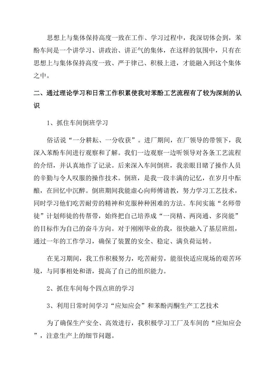 车间员工工作总结范文2022.docx_第3页