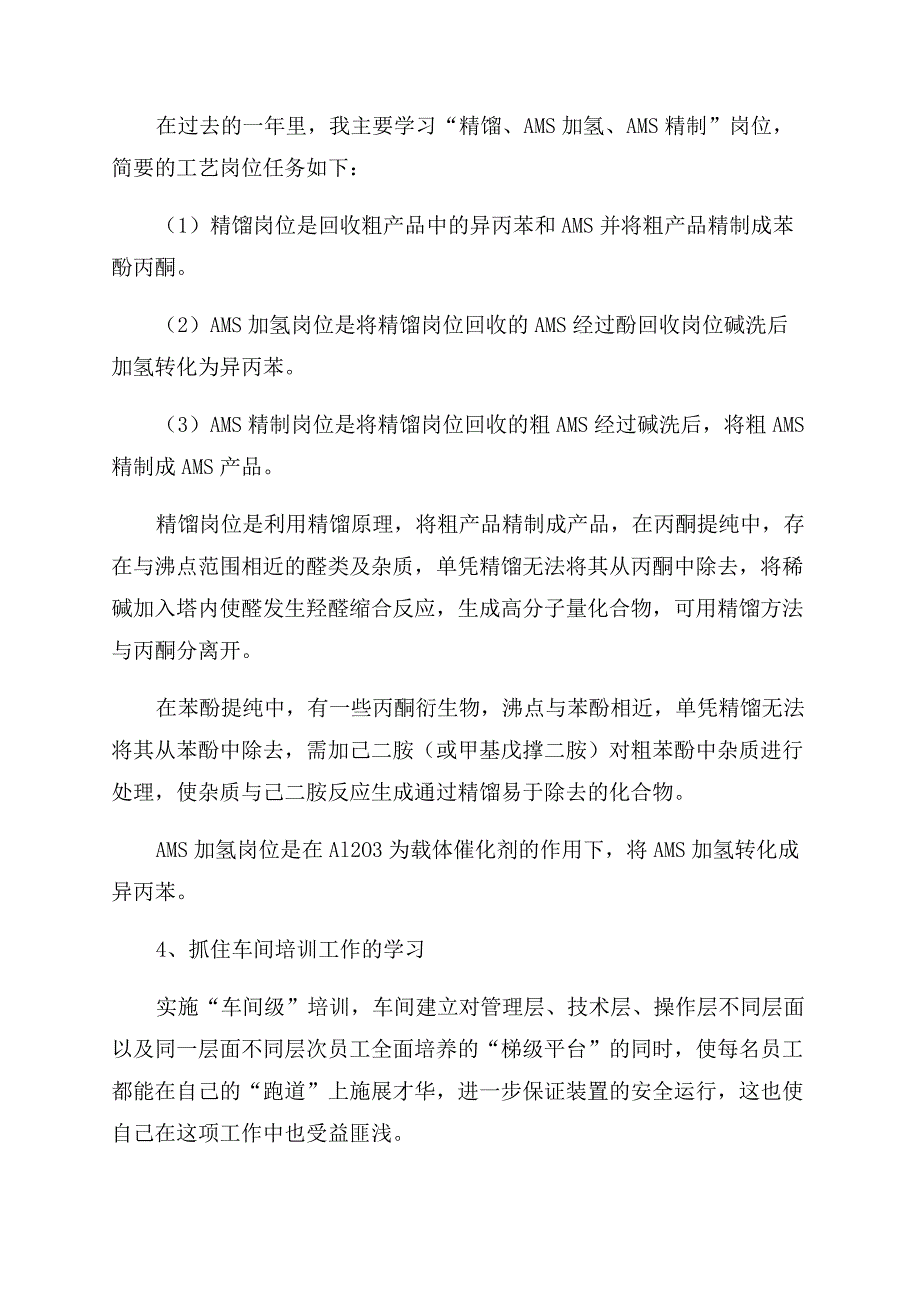 车间员工工作总结范文2022.docx_第4页