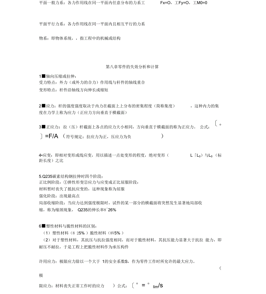 机械基础知识点_第2页