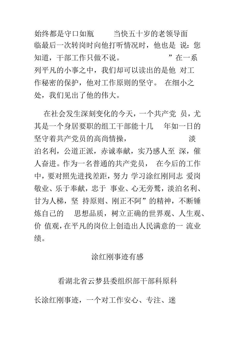 《践行群众路线的好榜样》.燃烧的青春《涂红刚》观后感体会汇编_第5页