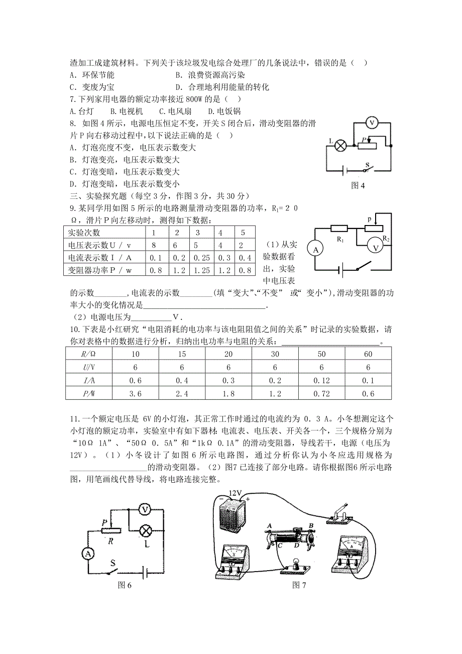 九年级物理 第15章从测算家庭电费说起单元测试 沪科版_第2页