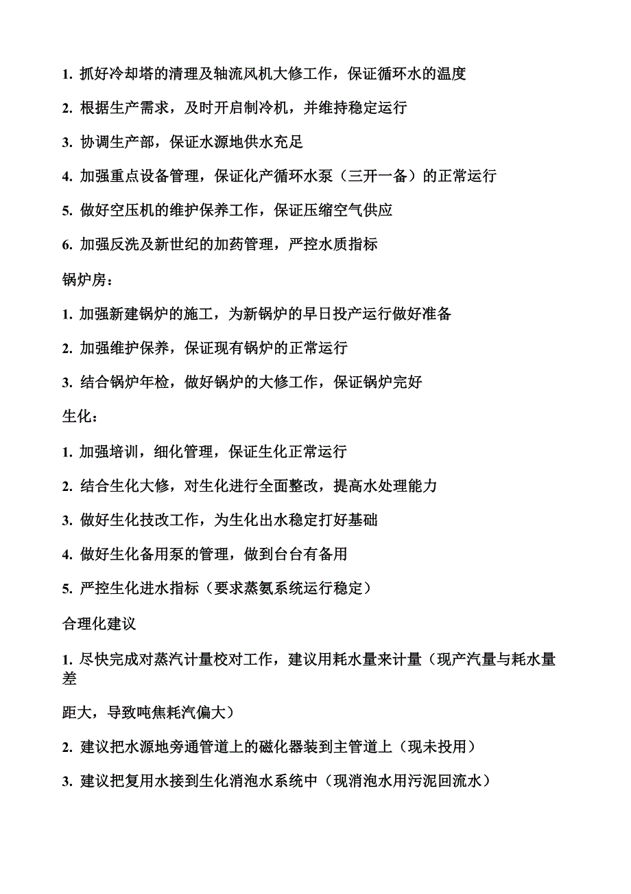 公辅车间工作方案_第4页