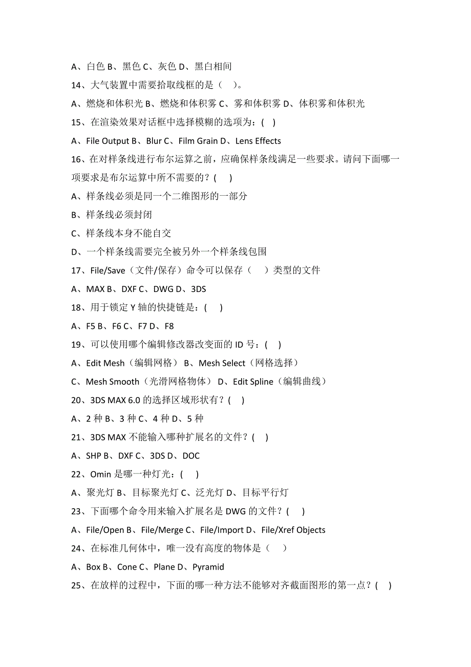 3DSMAX 模拟试题及答案(二).doc_第2页