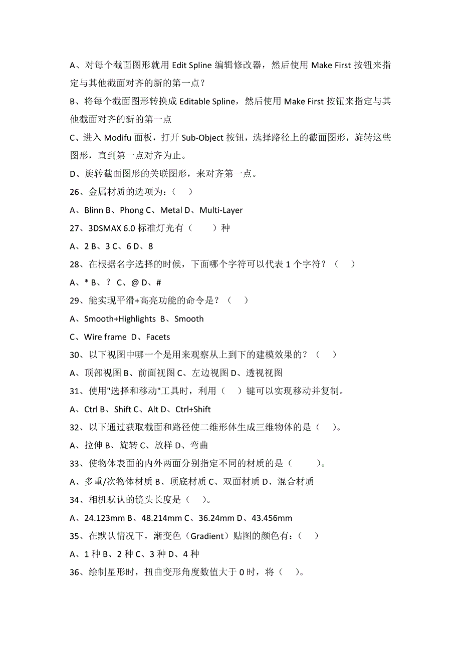3DSMAX 模拟试题及答案(二).doc_第3页