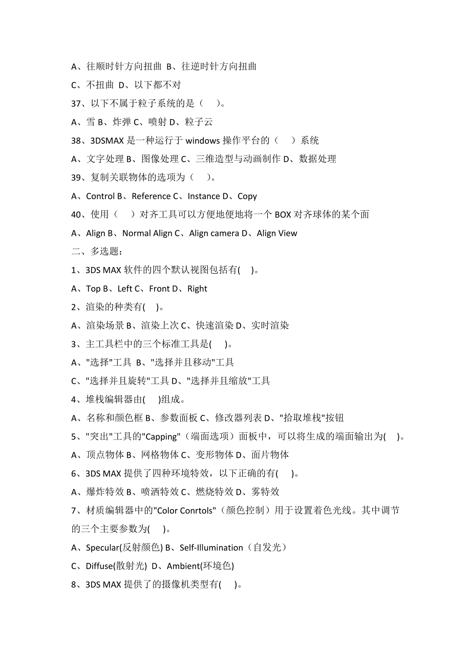 3DSMAX 模拟试题及答案(二).doc_第4页