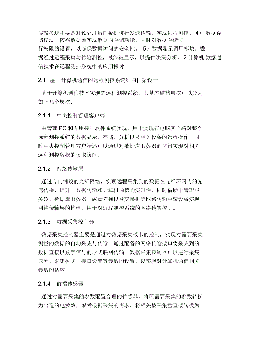 计算机数据通信在远程监控中的运用_第2页