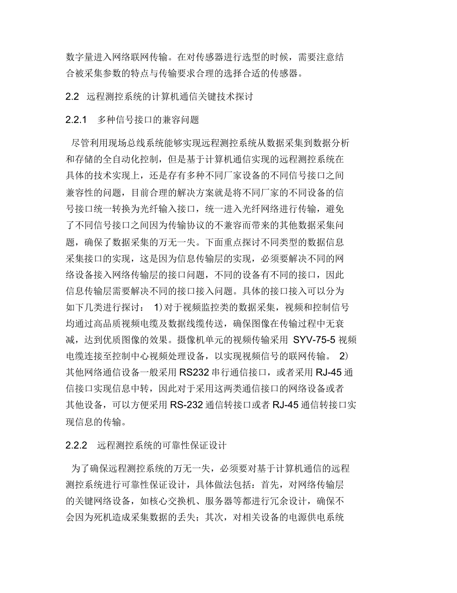 计算机数据通信在远程监控中的运用_第3页