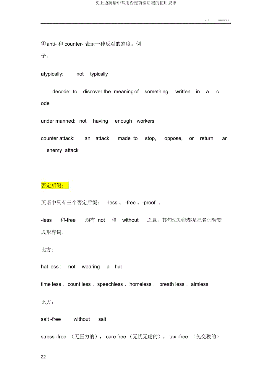 史上面英语中常用否定前缀后缀使用规律.docx_第2页