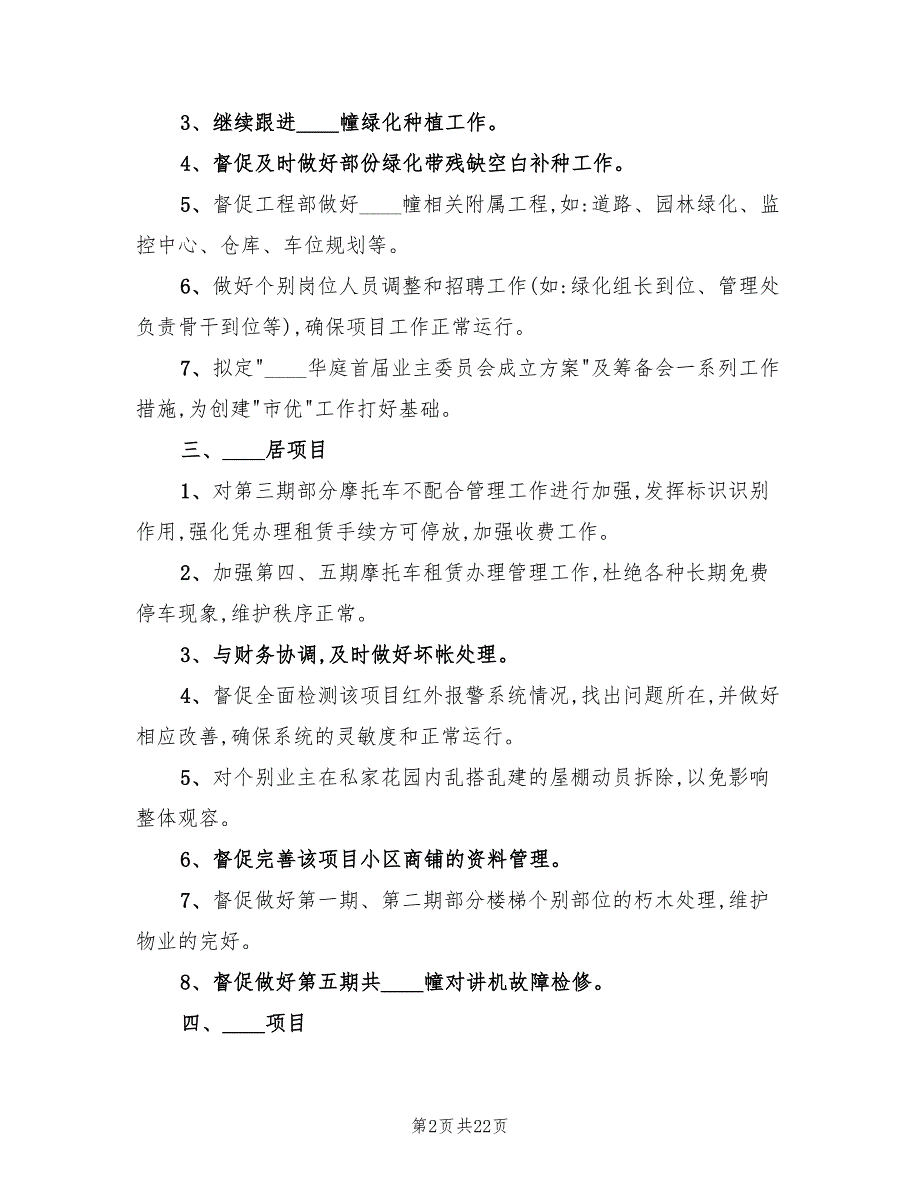 物业总监个人月份工作计划(8篇)_第2页