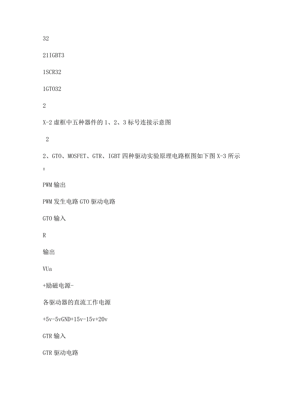 电力电子器件特性和驱动实验_第3页