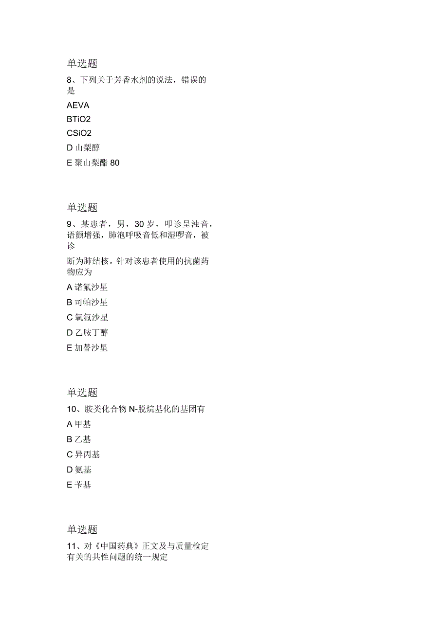 2019年药学专业知识一同步测试题与答案一_第4页