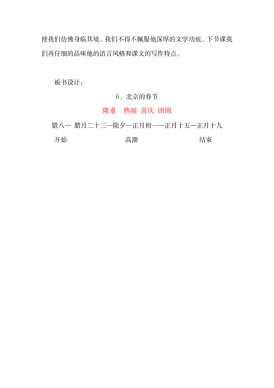 《北京的春节》教案_小学教育-小学学案_第4页